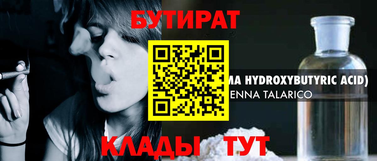 Асино  БУТИРАТ буратино  Вход с VPN 