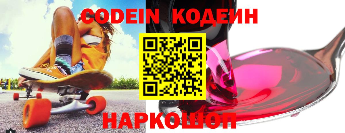 Codein напиток Lean (лин) Асино