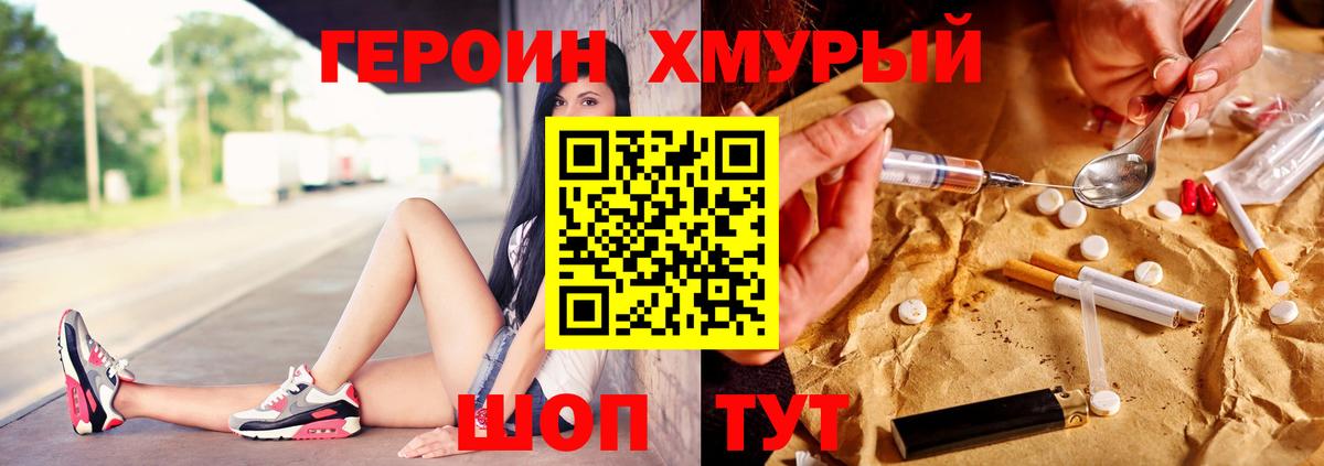 Героин белый Асино