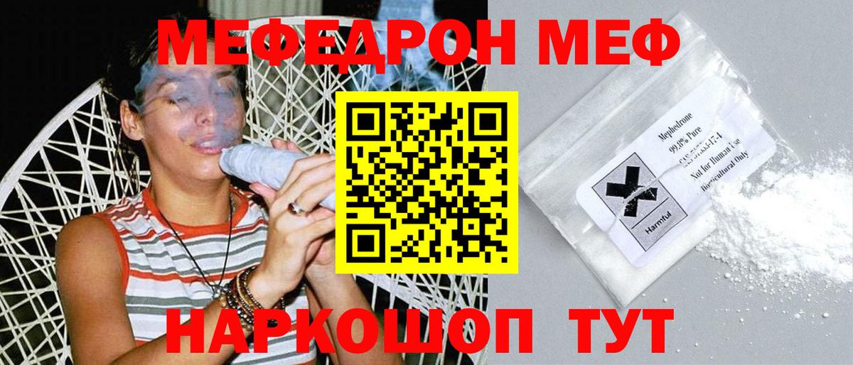 Асино  МЕФ  Вход с VPN  Меф кристаллы  Мефедрон кристаллы  МЯУ-МЯУ 
